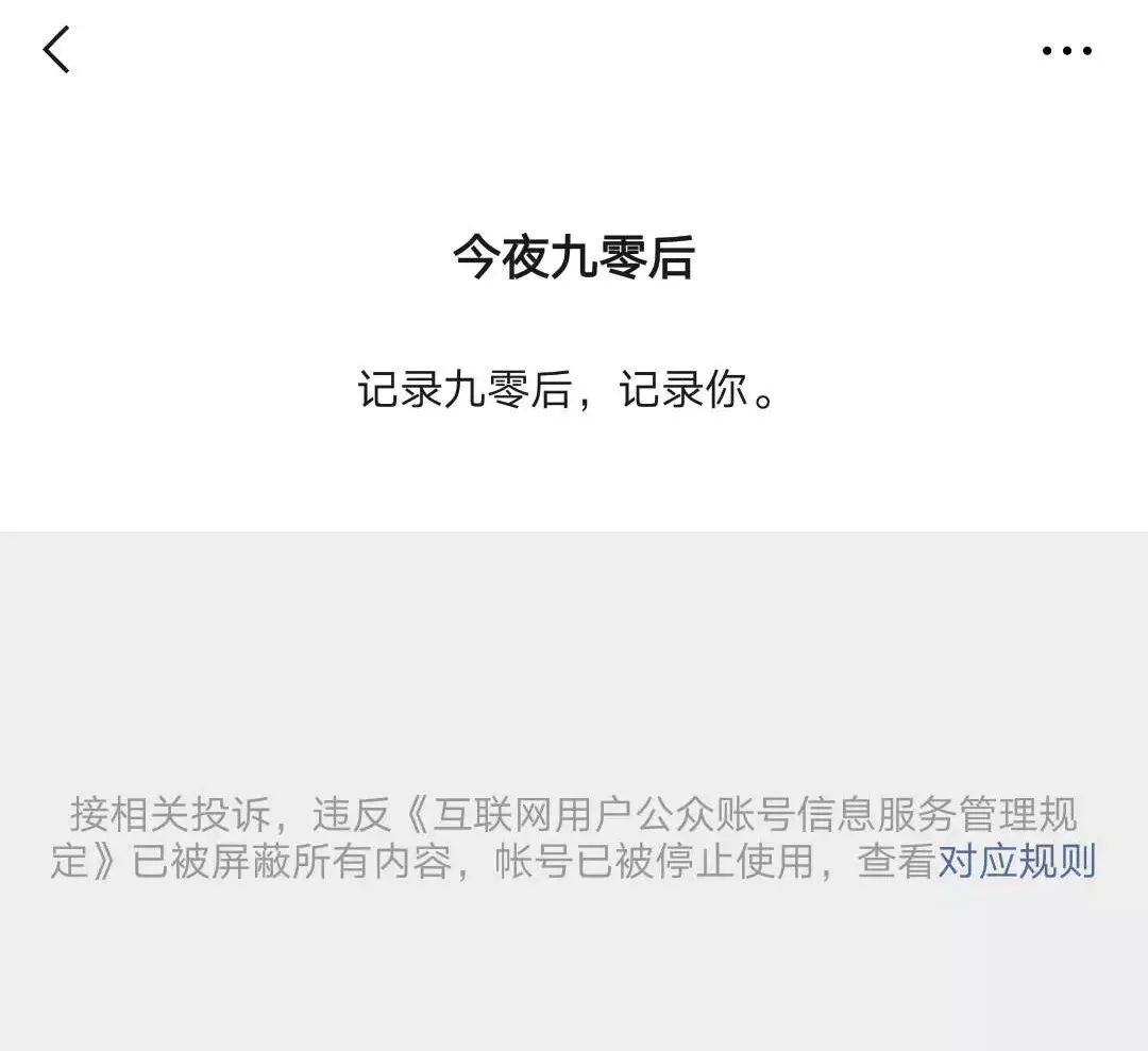 3个月涨粉230万，“今夜九零后”为什么败在了“信息真实性”上？