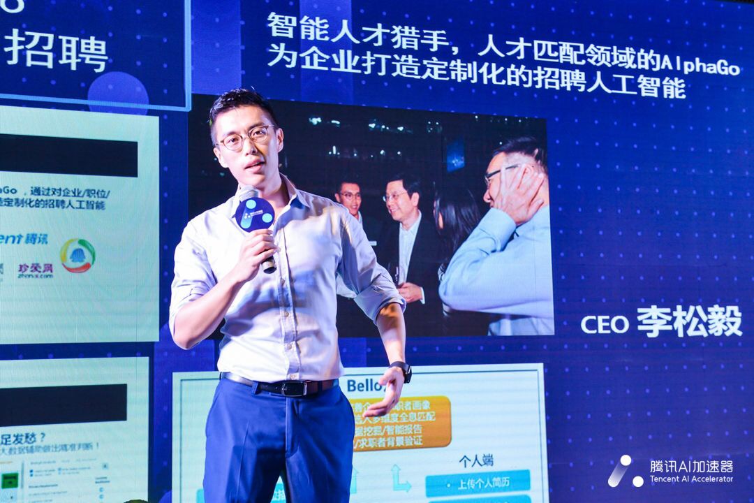 ​入选腾讯AI加速器，Bello帮助企业订制超越HR的招聘智能