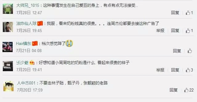 电动车、手抓饼、网页游戏，为什么周杰伦的代言这么low？