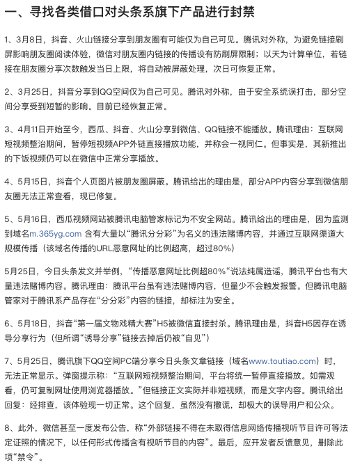 最前线 | “头腾大战”仍在继续！头条：不得不公布腾讯的“不正当竞争行为”