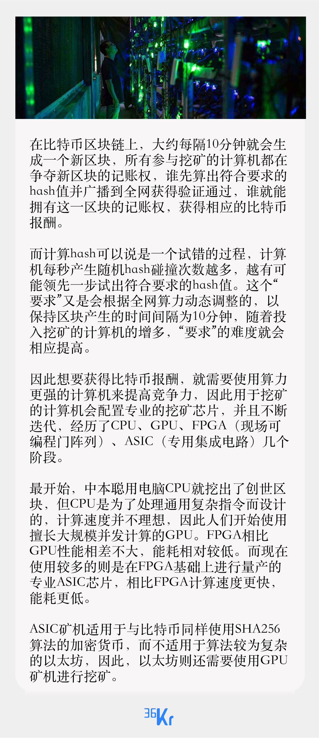区块链每日一问| 比特币挖矿时用到的矿机是什么？-36氪
