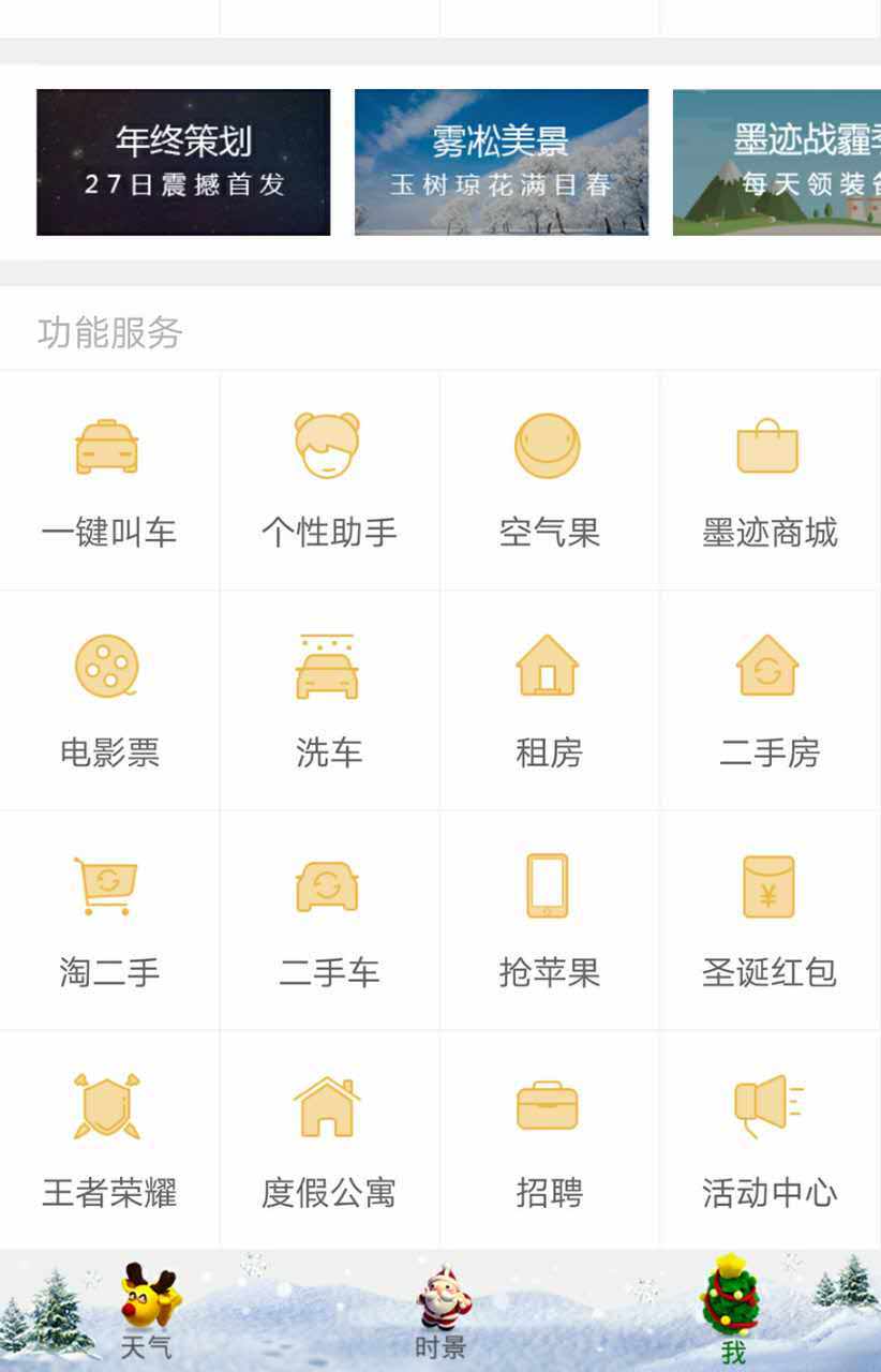 墨迹天气将赴创业板IPO，它可能是最把广告当产品做的工具公司了