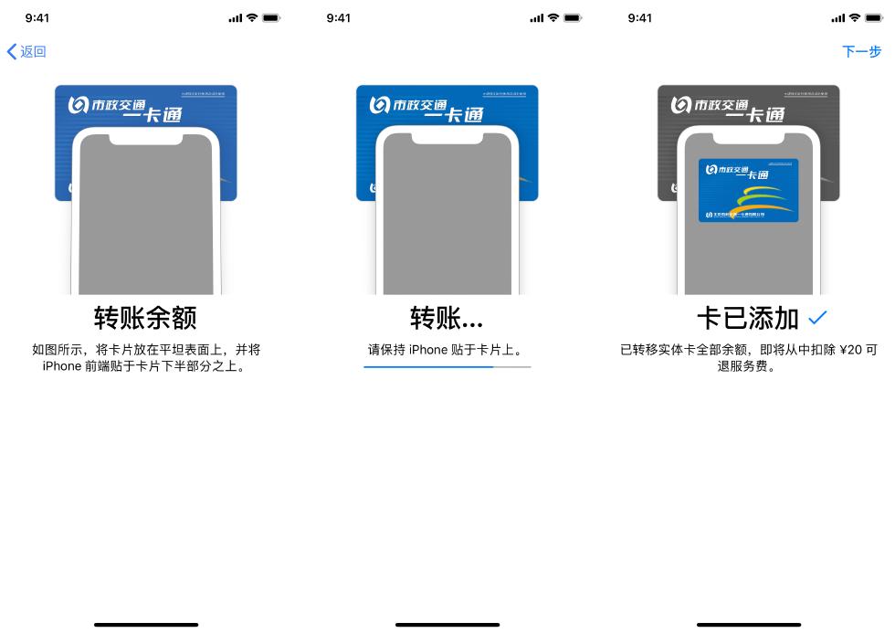 iPhone 可以当交通卡用了，不过扔掉实体卡前还有几件事需要注意