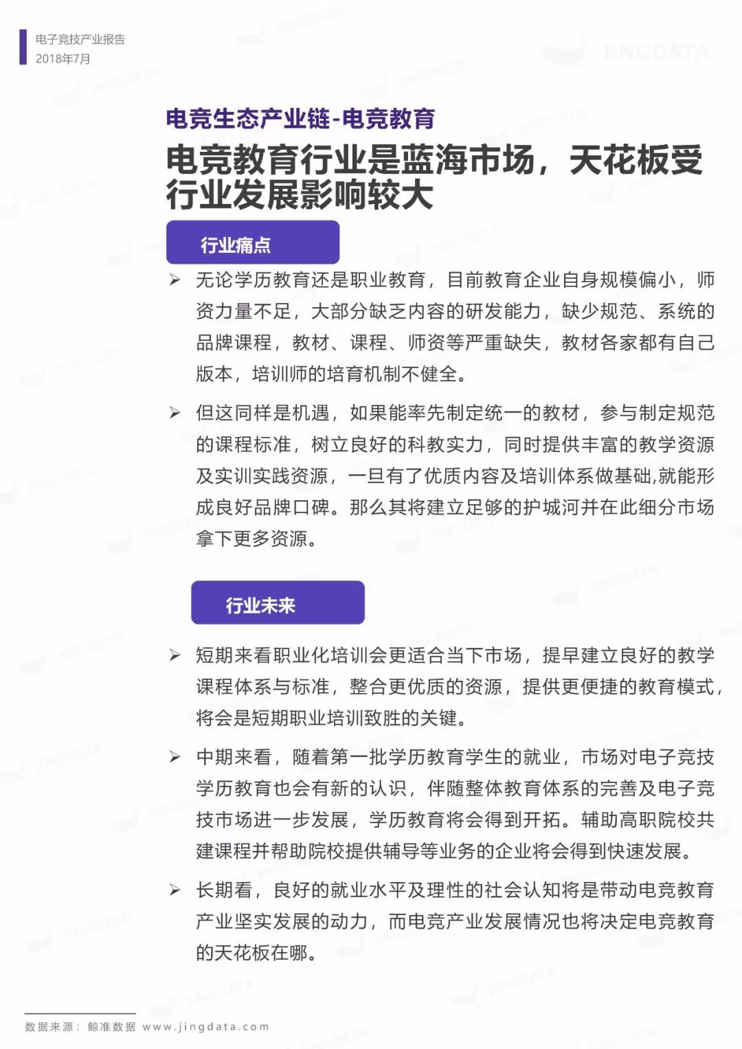 电子竞技产业报告：市场规模增长趋缓，移动端增长成趋势，如何布局下一个价值点？