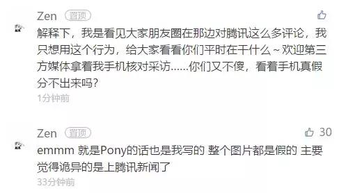 关于腾讯有没有梦想，马化腾回应截图居然是假的！