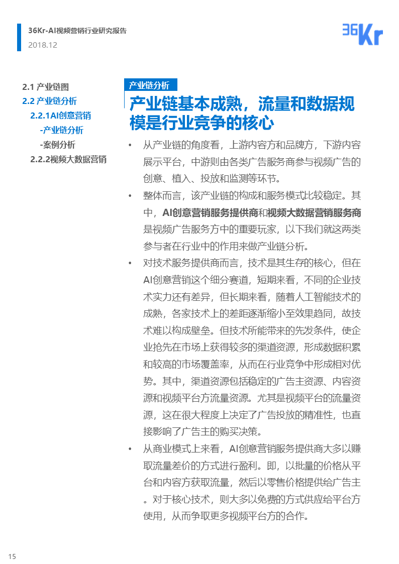36氪研究 | AI视频营销行业研究报告