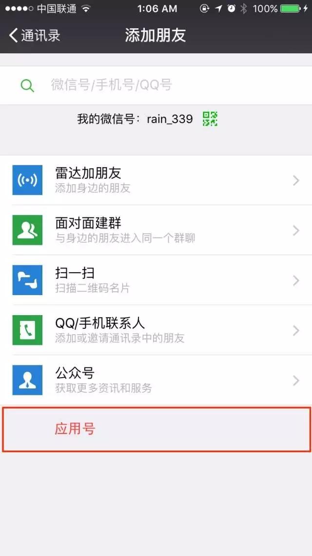 “性冷淡”的微信小程序与张小龙的野心——评张小龙的小程序10答