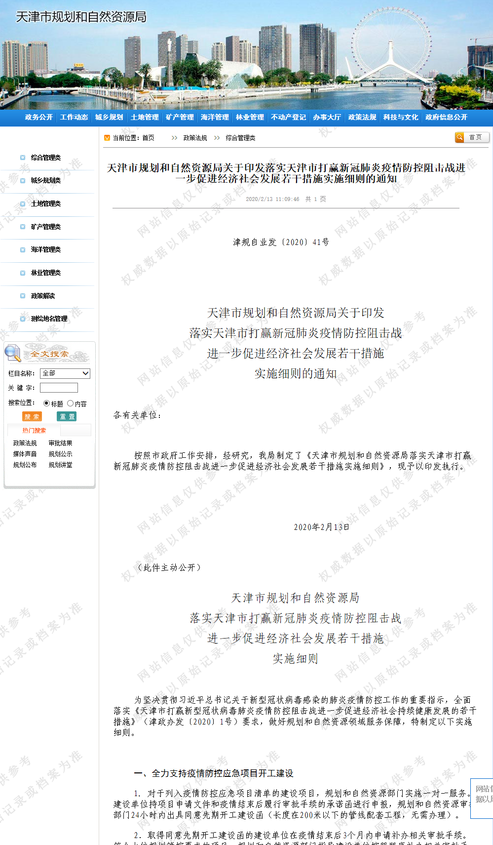 天津发布新政：延期缴纳土地出让金，项目开竣工期限顺延