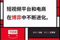 抖音快手和阿里拼多多会擦枪走火吗？