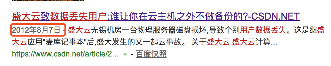 腾讯云硬盘故障事件：3000元的公有云服务与“一元”旅行团