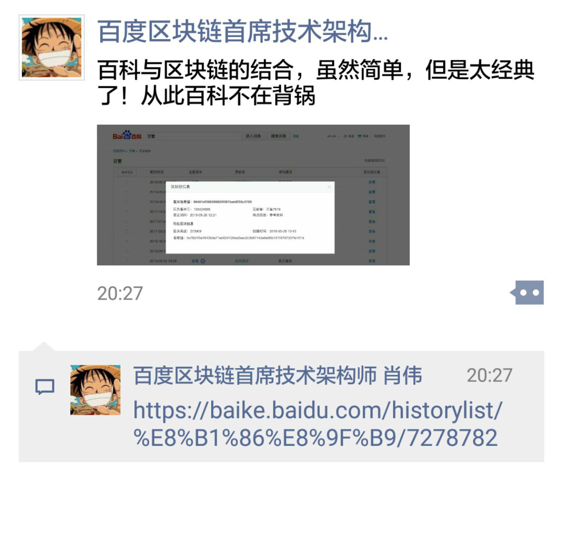 不做“背锅侠”，百度将百科内容数据上链