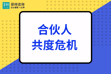 36氪暖冬计划丨菲林助力创业企业「降低成本，凝聚人心、战略转型」