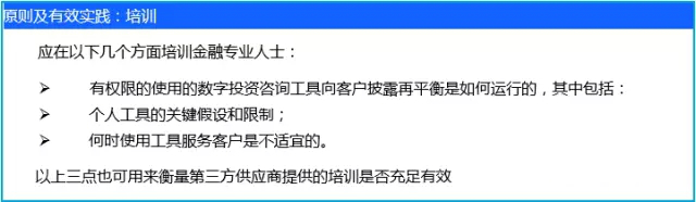 美国金融业监管局对数字化投顾的监管建议 （下篇） 