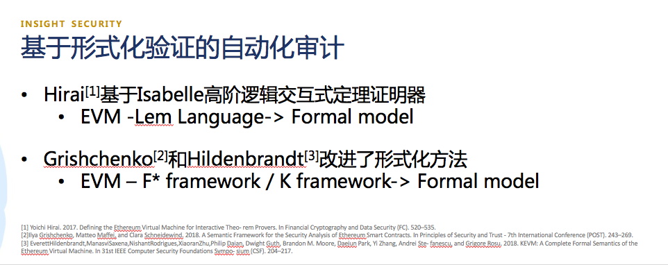 猎豹区块链研究中心杨文玉：智能合约自动化审计存在误报率高、自动化程度低及审计时间长三大问题 | 星球日报P.O.D大会