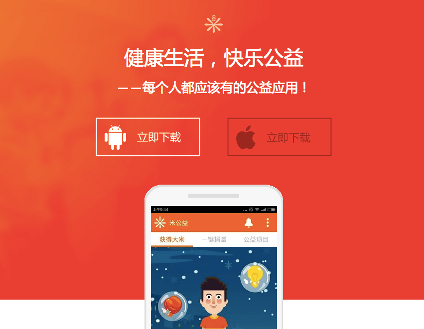 公益不仅仅是NGO的事，公司化运作的米公益想要整合资源，做互联网时代的公益平台