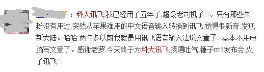 惊艳到被刷屏，罗永浩口中的科大讯飞到底是一家什么样的公司？