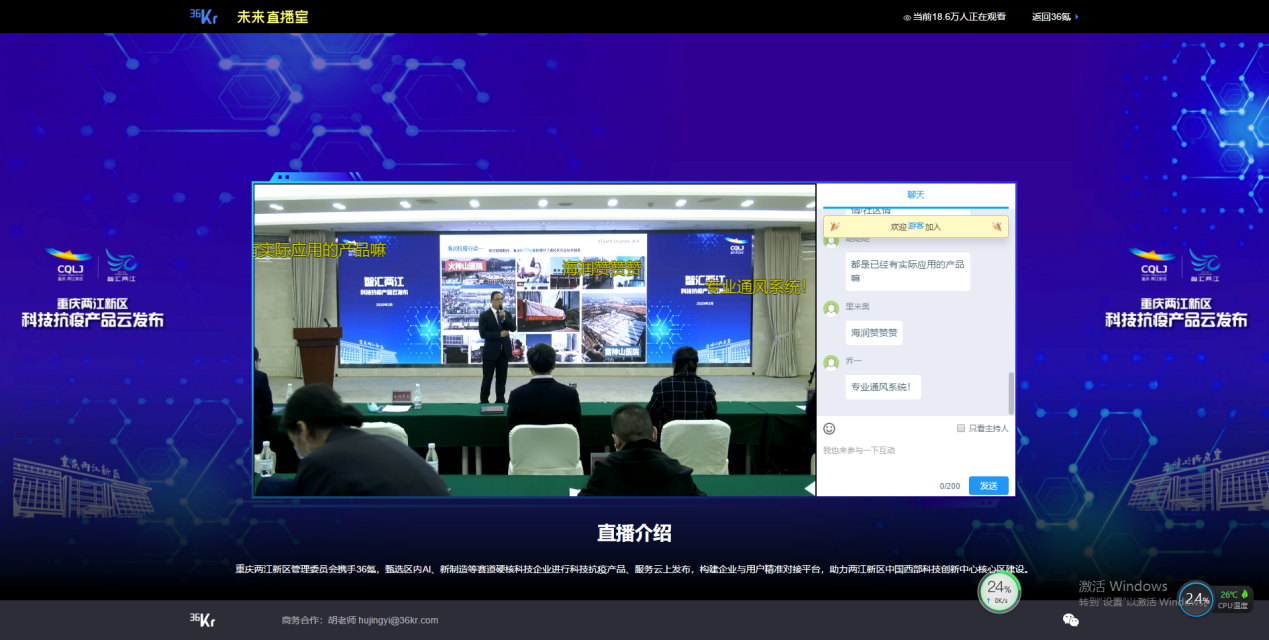 一场云直播吸引超18万人同步观看，这场产品发布会有啥硬核抗疫黑科技？
