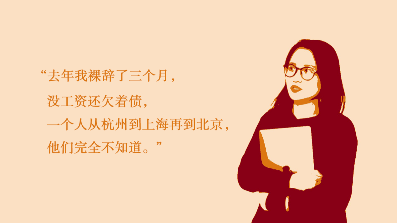 裸辞三个月，宁愿借钱我都不想跟父母讲 | 互联网茶水间 Vol.1