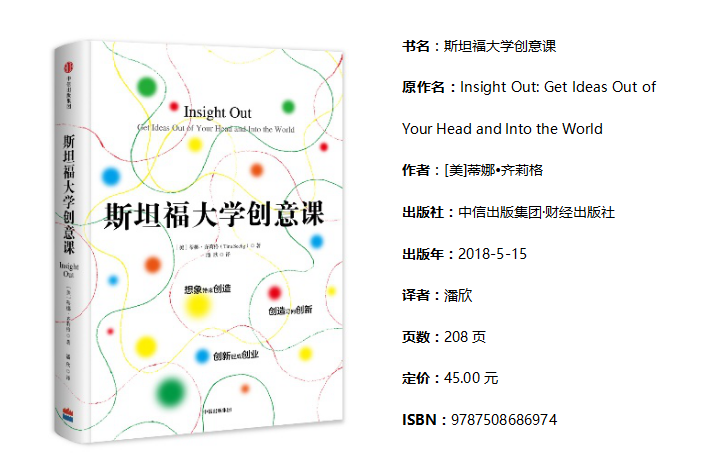 36氪领读 | 创意与创业有何联系？斯坦福大学创意课给你答案