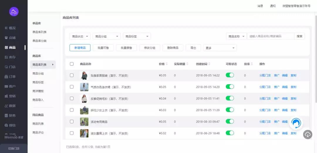 解读 | 微盟重磅推出智慧零售解决方案 助力零售商家智慧转型