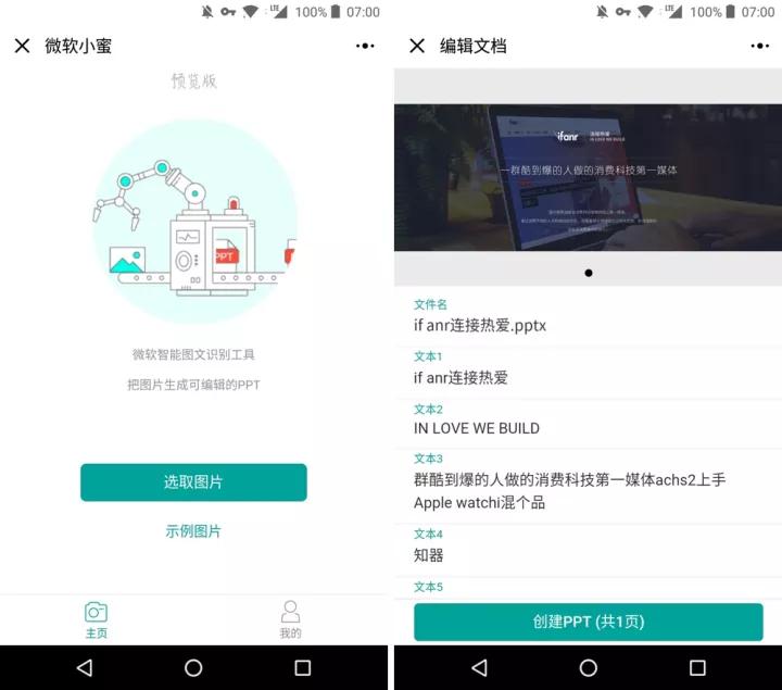 微软首次公开「龙门计划」！竟要用这个小程序，将 AI 推向产品化？