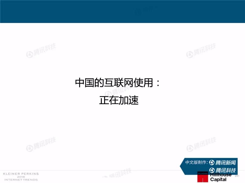 【完整版】2018互联网女皇趋势报告：全球互联网用户出现个位数增长