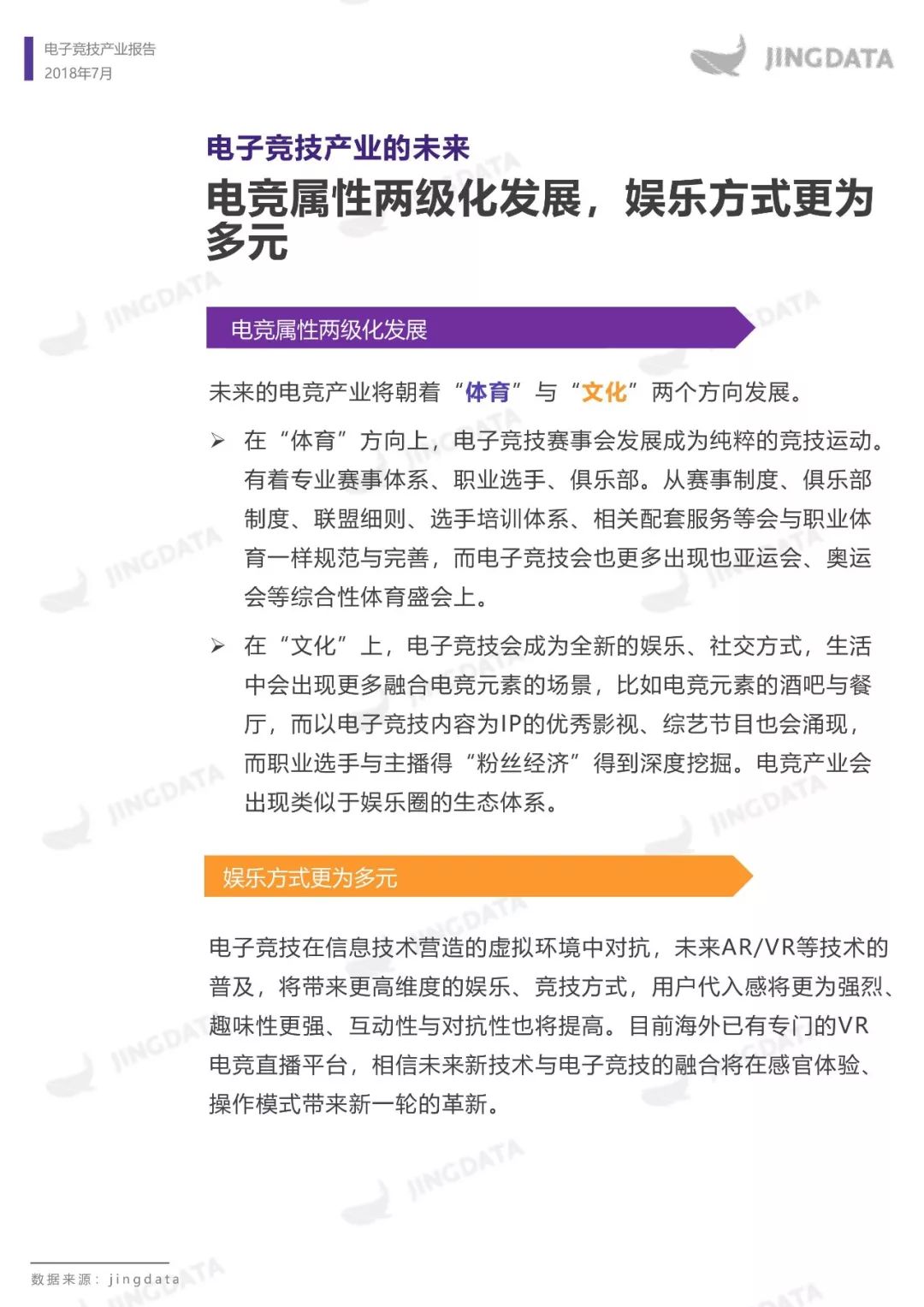 电子竞技产业报告：市场规模增长趋缓，移动端增长成趋势，如何布局下一个价值点？