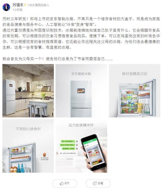 刘强东的智能冰箱要上市开卖，其实BAT早就进入了冰箱