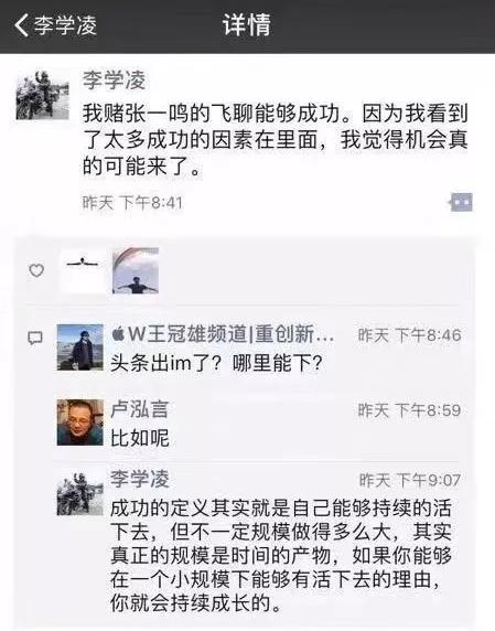 今日头条能干掉微信么？