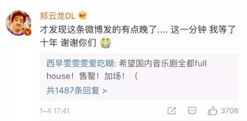 郑云龙等了十年的音乐剧春天，到了吗？