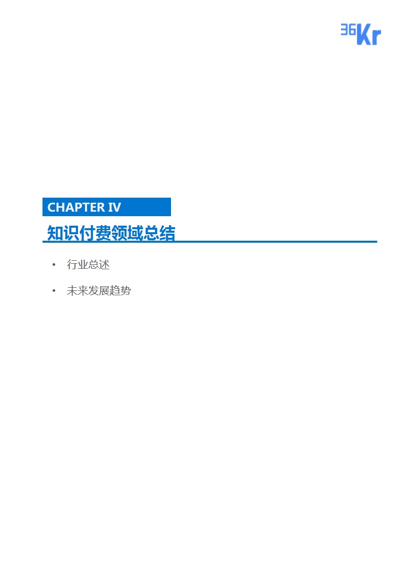 知识付费领域研究报告