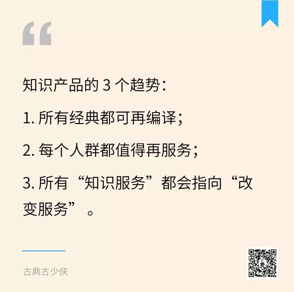 古典：「知识付费」升级的 3 个趋势，其中肯定有你的机会