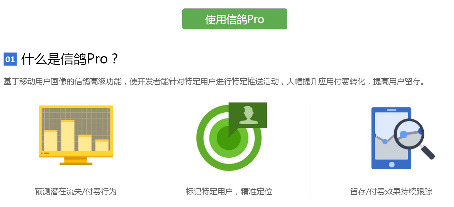 腾讯信鸽推送平台宣布开放api 和工具接口 支持透明化调试和数据统计 36氪企服点评