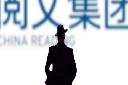 阅文集团上市后红得发紫，或激励腾讯分拆更多业务