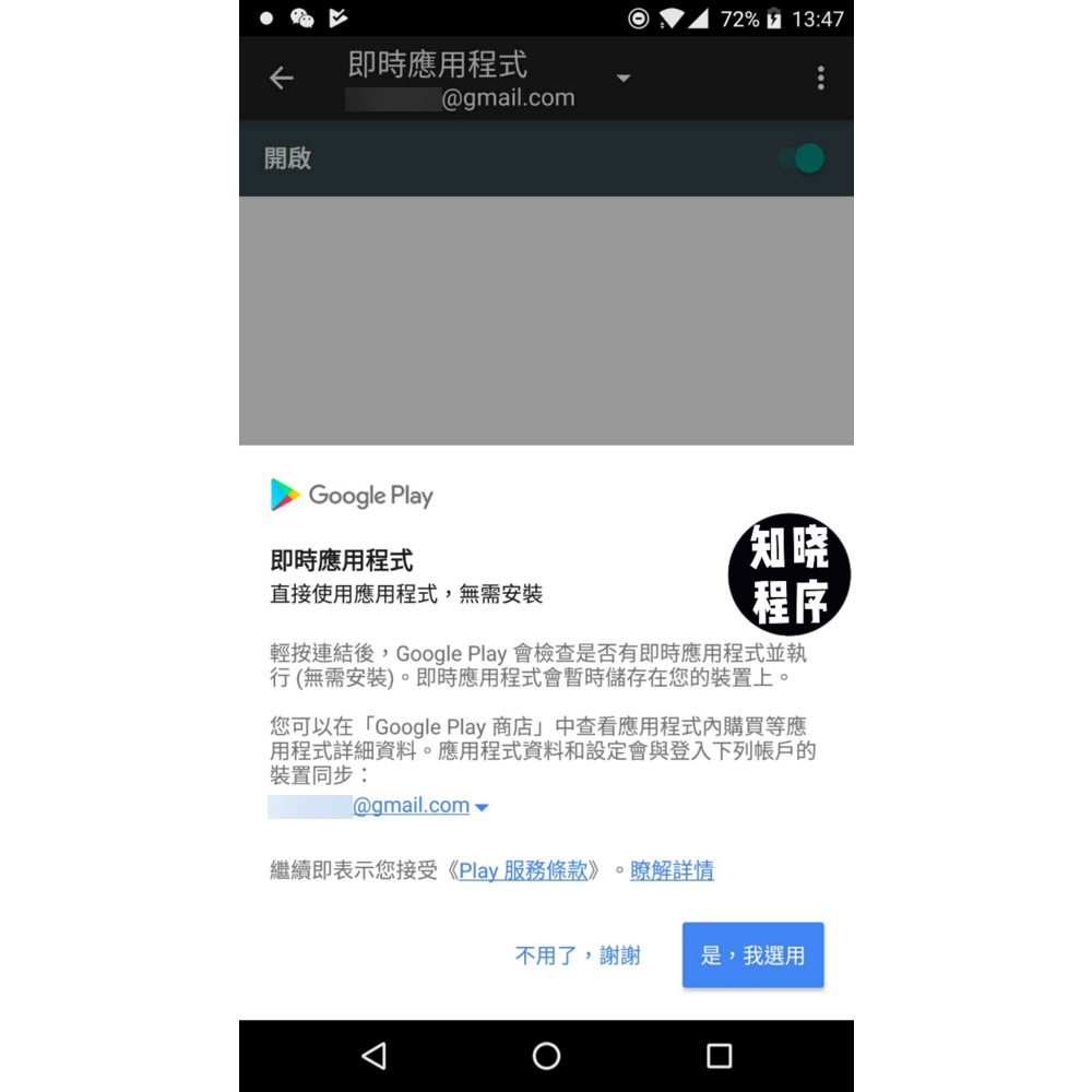 亲测！Google 版小程序终于能用了，和微信小程序比如何？