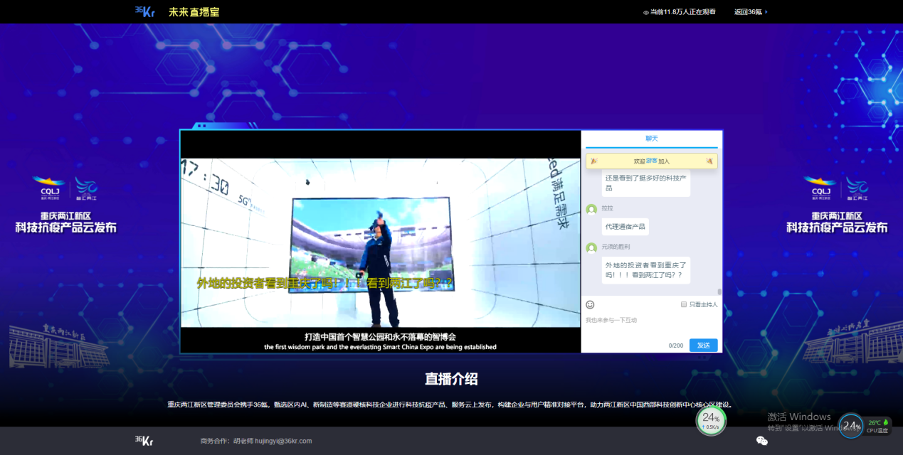 一场云直播吸引超18万人同步观看，这场产品发布会有啥硬核抗疫黑科技？