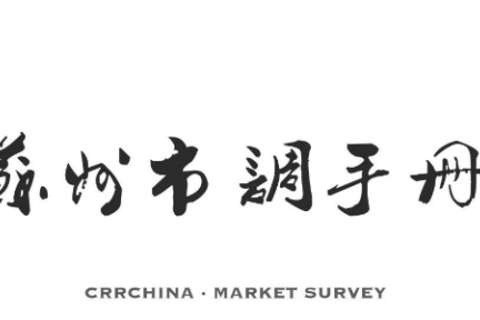 城市GDP总量排名全国第七，苏州市商业地产发展调研