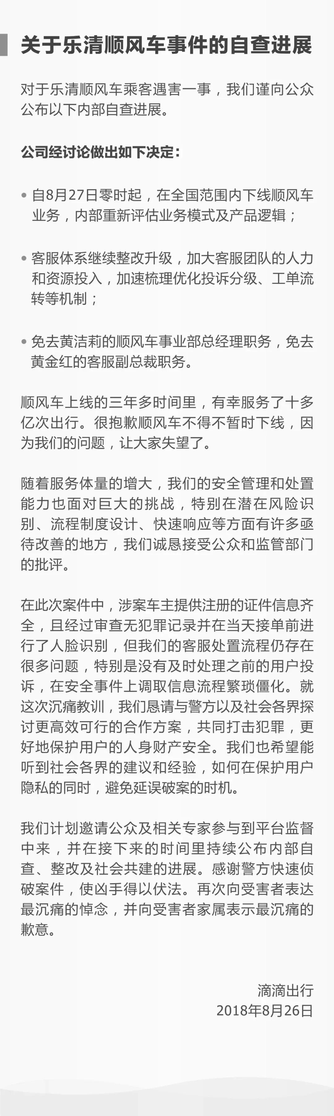 滴滴顺风车全国下线，总经理及客服副总被免职，5000亿估值受拷问