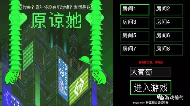 奇葩H5竞技游戏《原谅她》：今天你给别人戴了多少顶“绿帽子”？