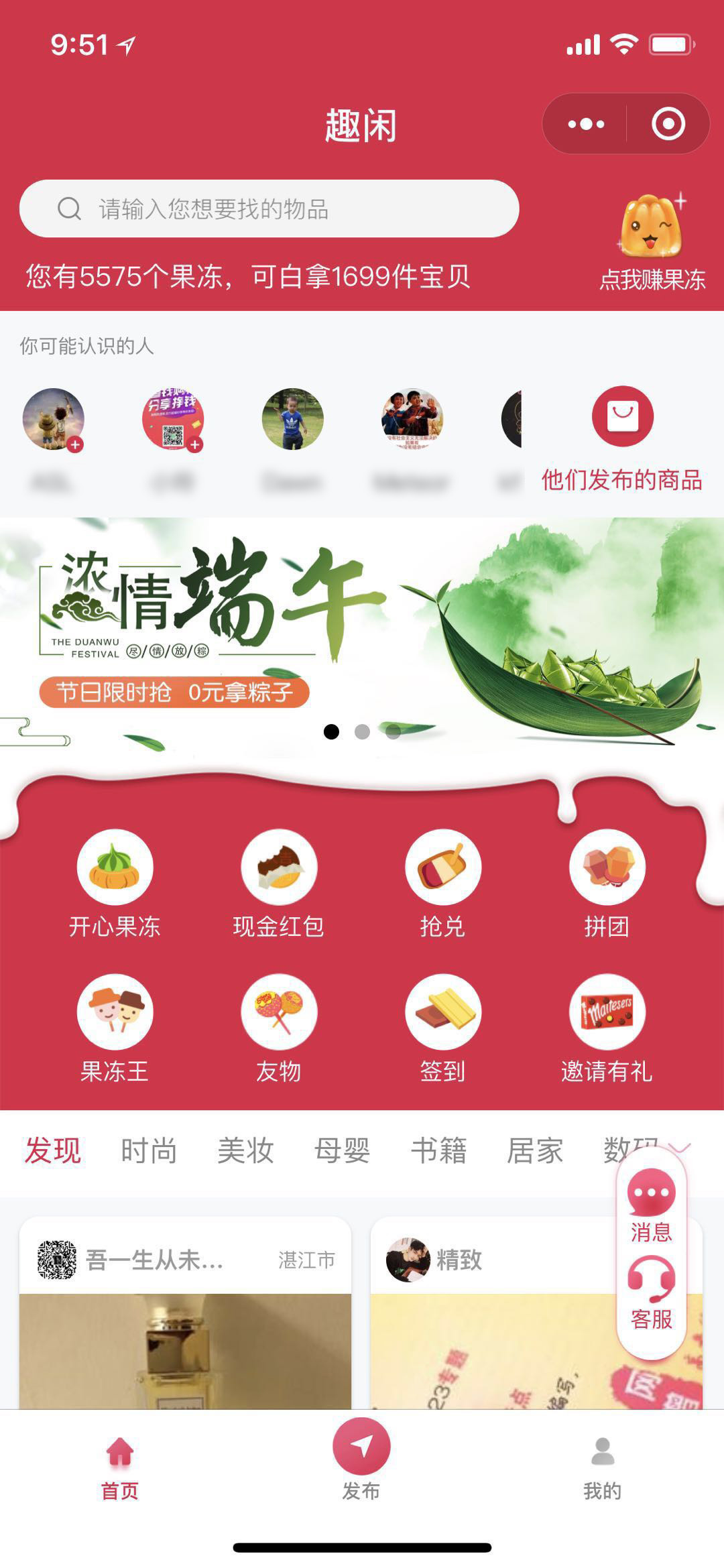 用“果冻”代替货币，「趣闲」用积分机制做闲置交易