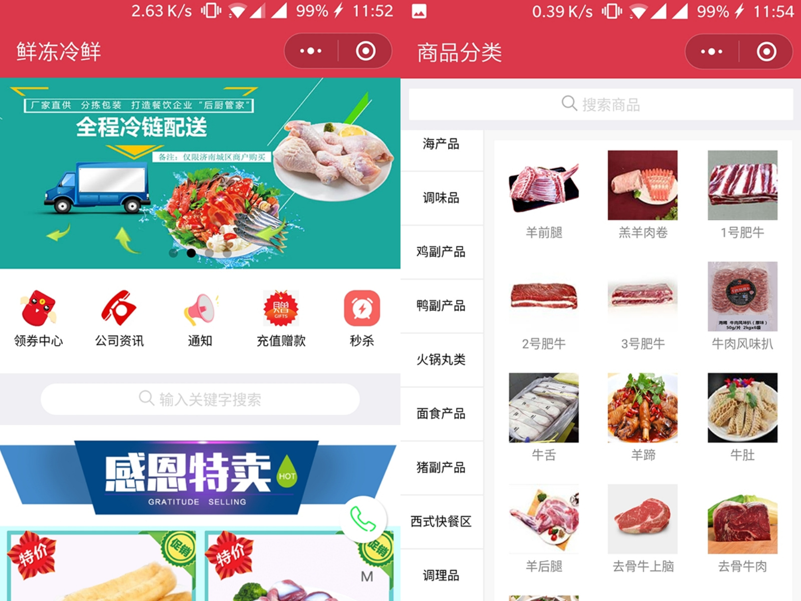 自建物流保证货品质量，「鲜冻冷鲜」以冻品切入城市配送场景