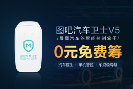 即将“0元众筹”的图吧新款OBD，这次会“不死”吗？