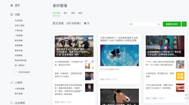 还我Beta版！微信公众平台正式版上线却被吐槽，你还习惯吗？