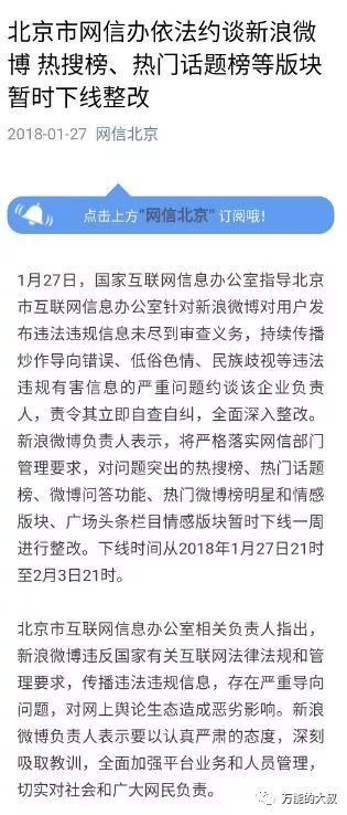 微博热搜榜被下线，对公关传播有何影响？