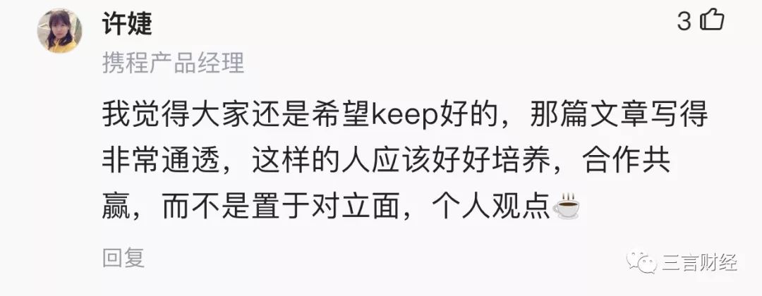 前员工发文剖析Keep困局 高管：这是背叛，污点将伴随一生