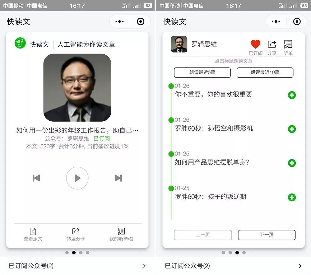 微信也可以听文章，看公众号再也不怕伤眼睛