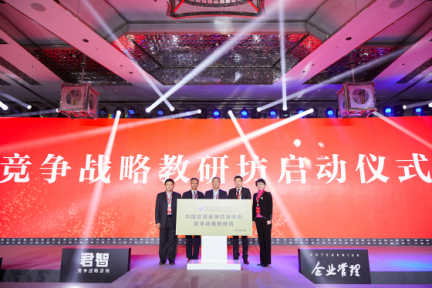 君智竞争战略：大竞争时代的“中国策”