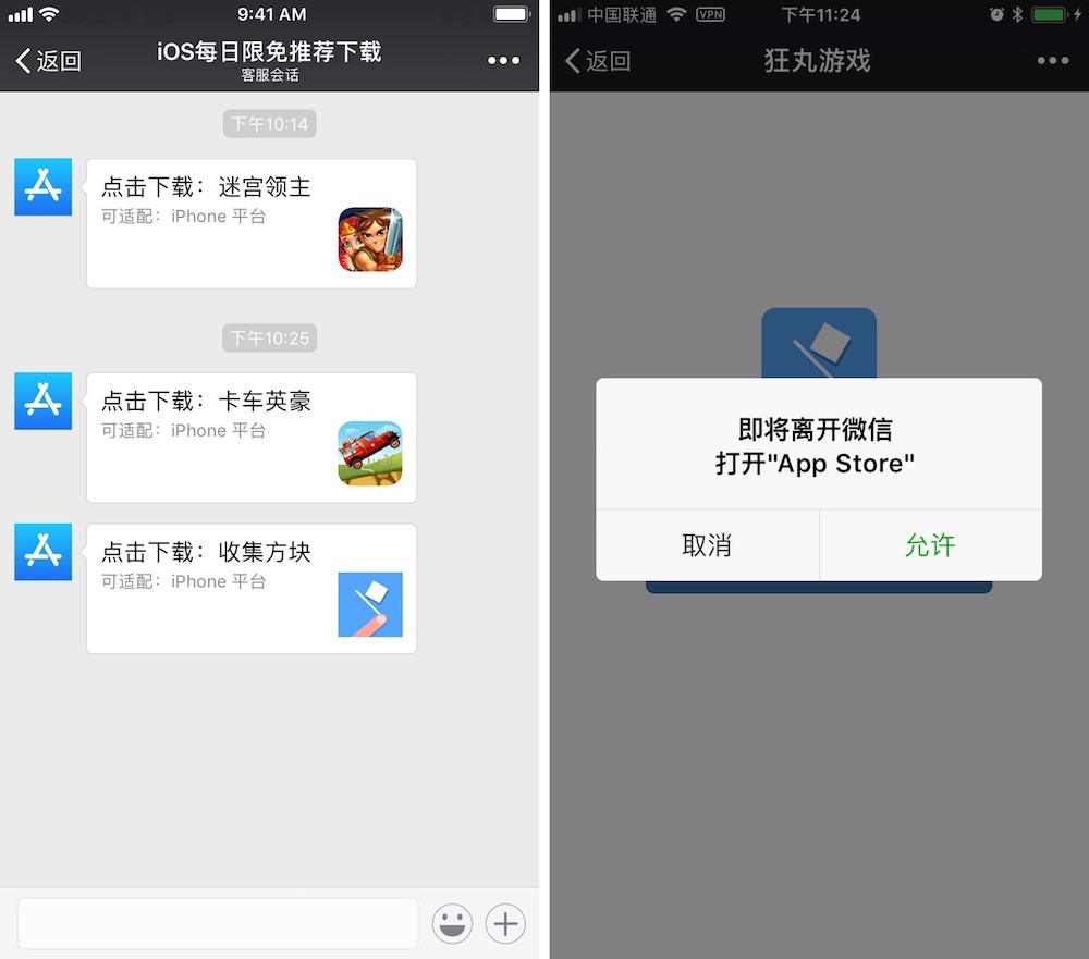 苹果用户看过来，这几个小程序让你的 iPhone 更好用