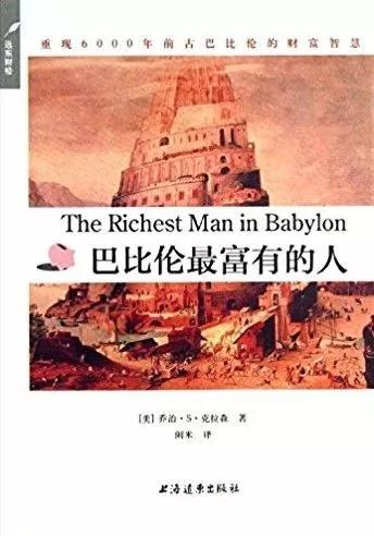 好书推荐：财富积累必须始于精神，而非物质