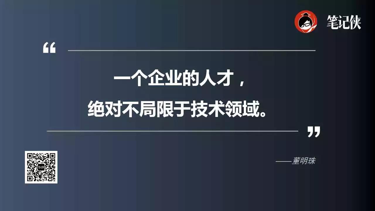 董明珠：没有人才，一切归零；没有道德，人才归零